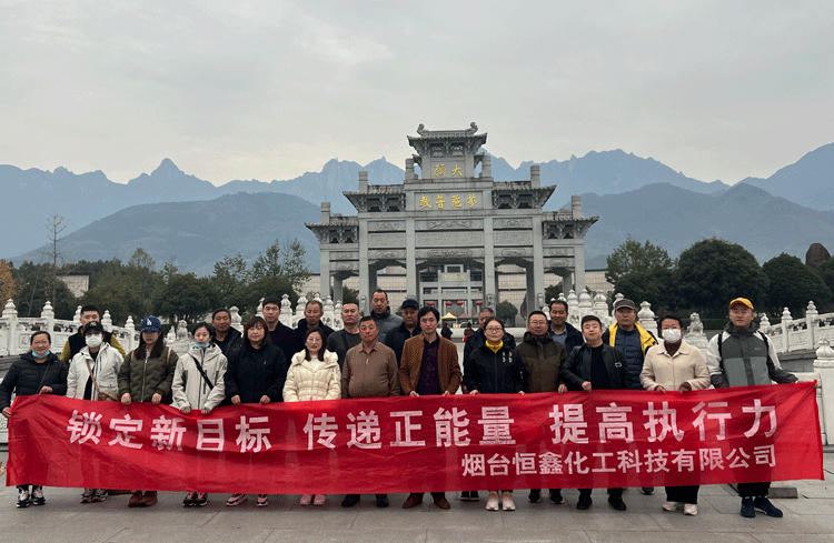 2023恒鑫化工安徽黃山團(tuán)建之行