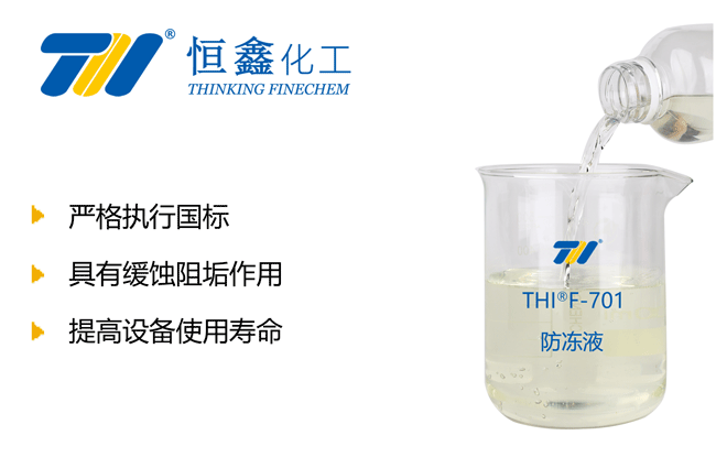 THIF-701煙臺防凍液產(chǎn)品圖