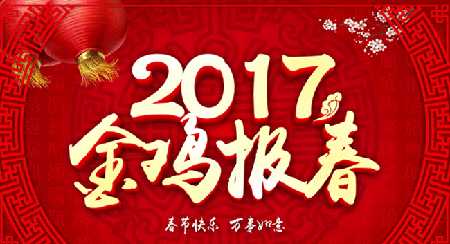 恒鑫化工祝大家新春快樂